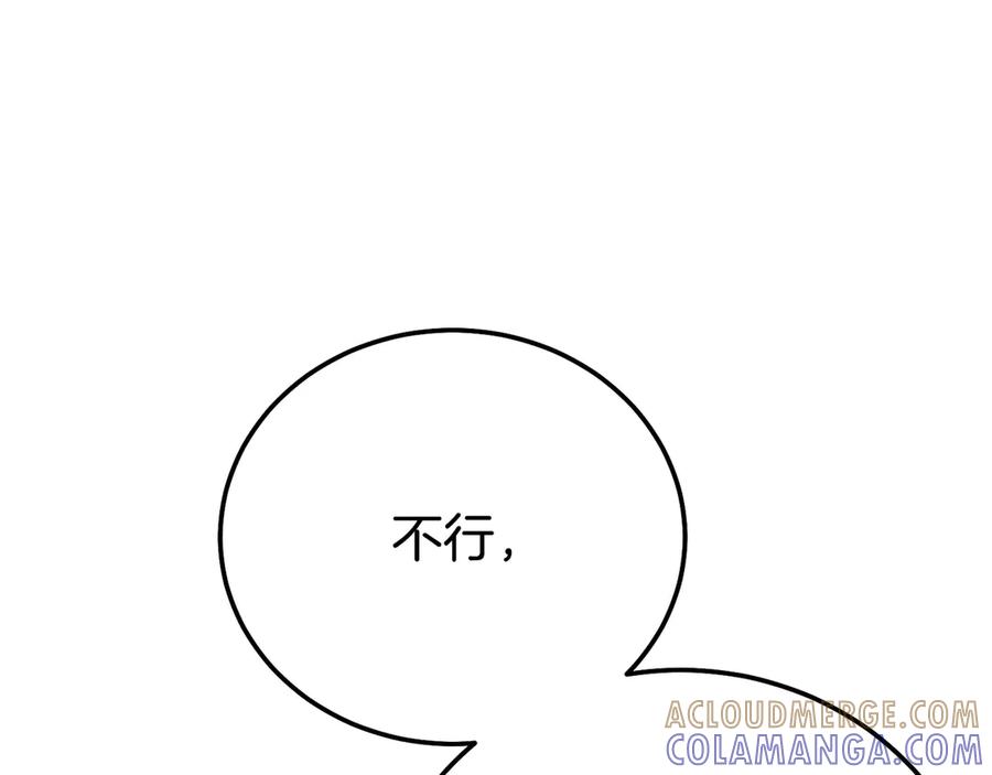 穿越成怪物太子的夫人 外传第4话 前往村庄 第105页