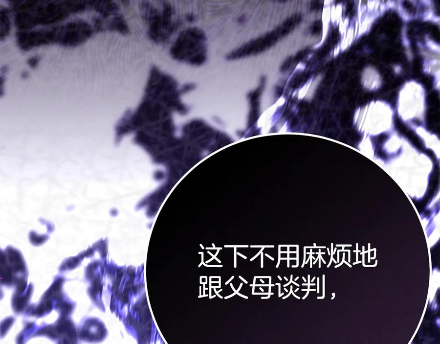 穿越成怪物太子的夫人 外传第4话 前往村庄 第212页
