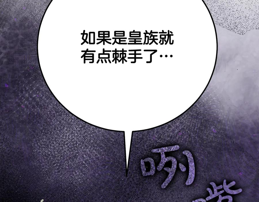 穿越成怪物太子的夫人 外传第4话 前往村庄 第210页