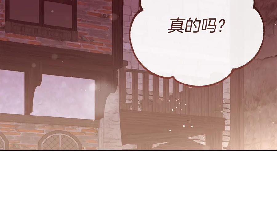 穿越成怪物太子的夫人 外传第4话 前往村庄 第159页