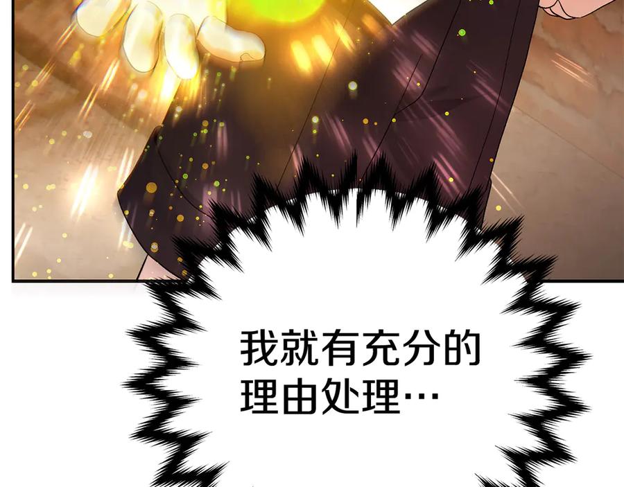 穿越成怪物太子的夫人 外传第4话 前往村庄 第218页
