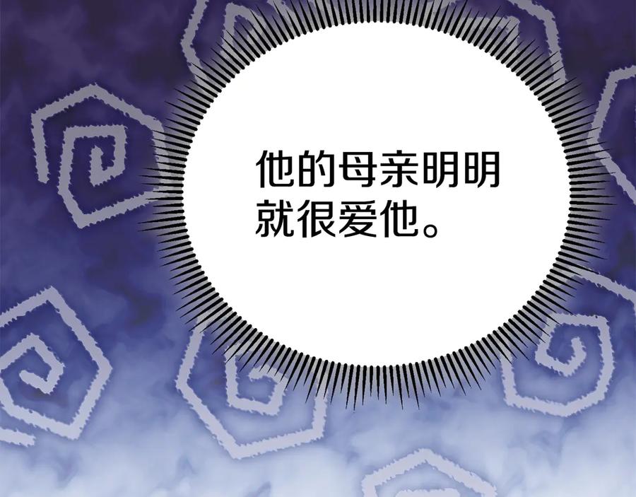 穿越成怪物太子的夫人 外传第4话 前往村庄 第115页