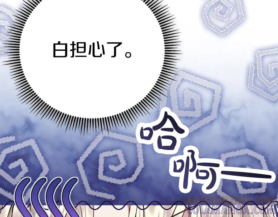 穿越成怪物太子的夫人 外传第4话 前往村庄 第113页