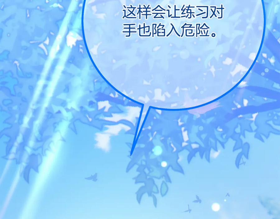 穿越成怪物太子的夫人 外传第4话 前往村庄 第142页