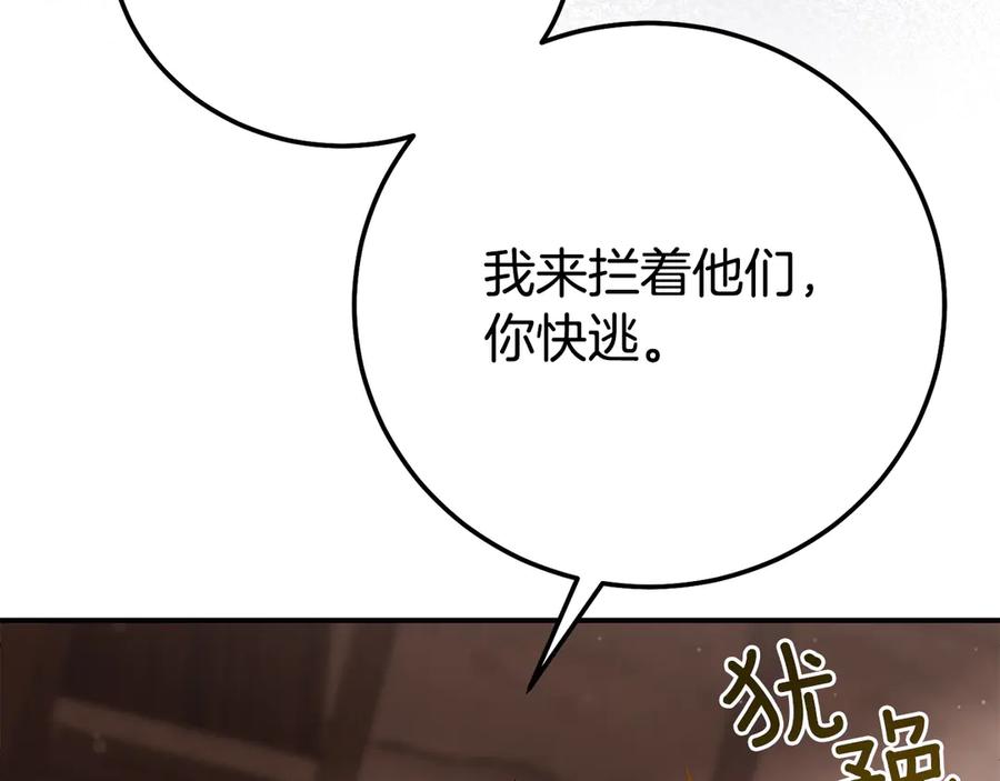 穿越成怪物太子的夫人 外传第4话 前往村庄 第192页