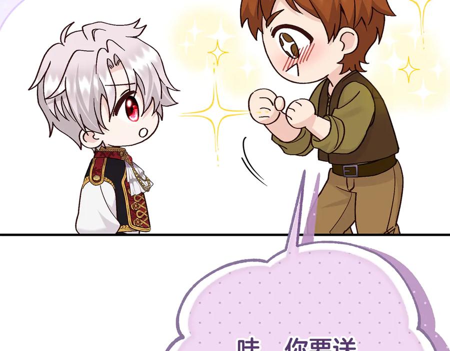 穿越成怪物太子的夫人 外传第4话 前往村庄 第118页