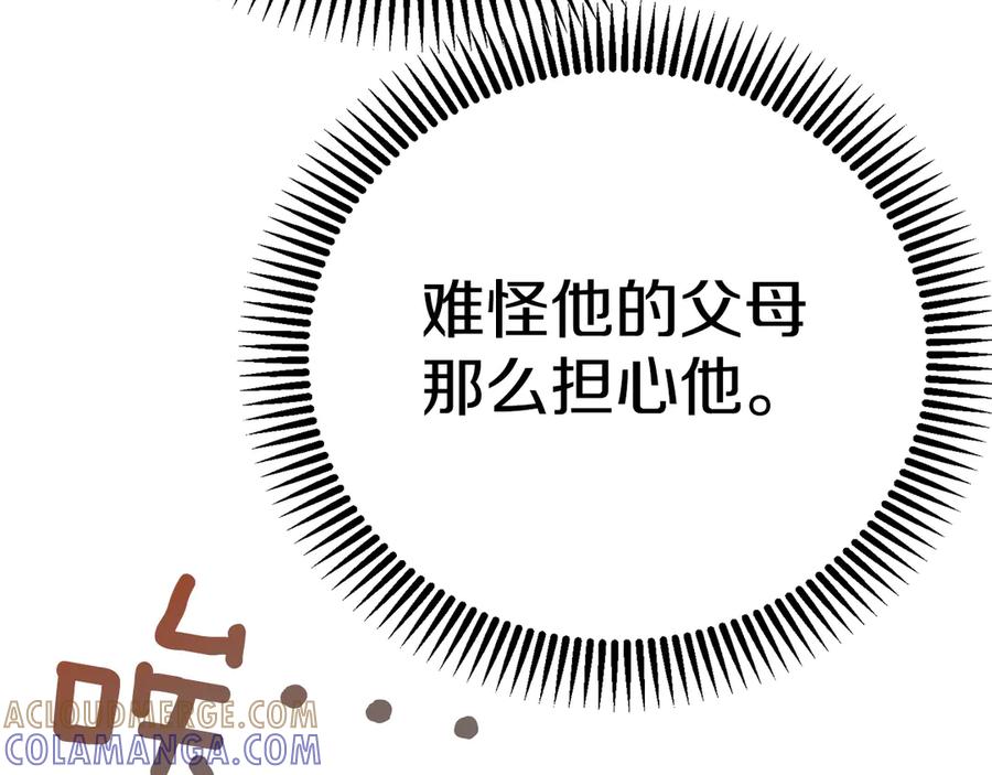 穿越成怪物太子的夫人 外传第4话 前往村庄 第125页
