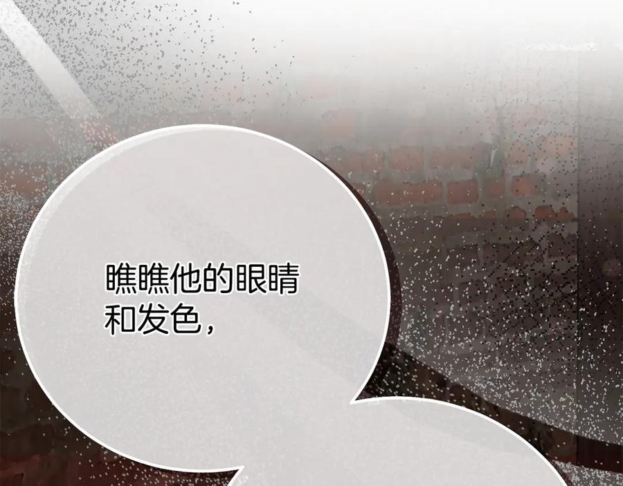 穿越成怪物太子的夫人 外传第4话 前往村庄 第178页