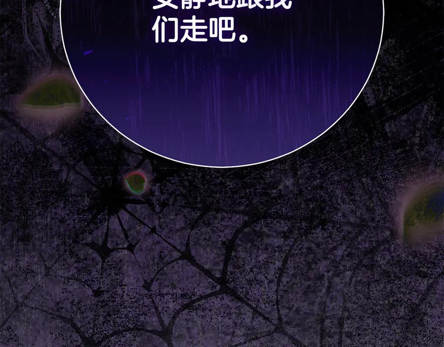 穿越成怪物太子的夫人 外传第4话 前往村庄 第232页