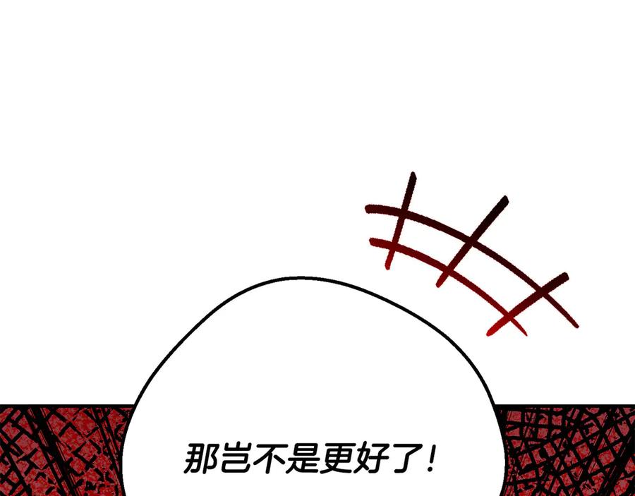 穿越成怪物太子的夫人 外传第4话 前往村庄 第206页