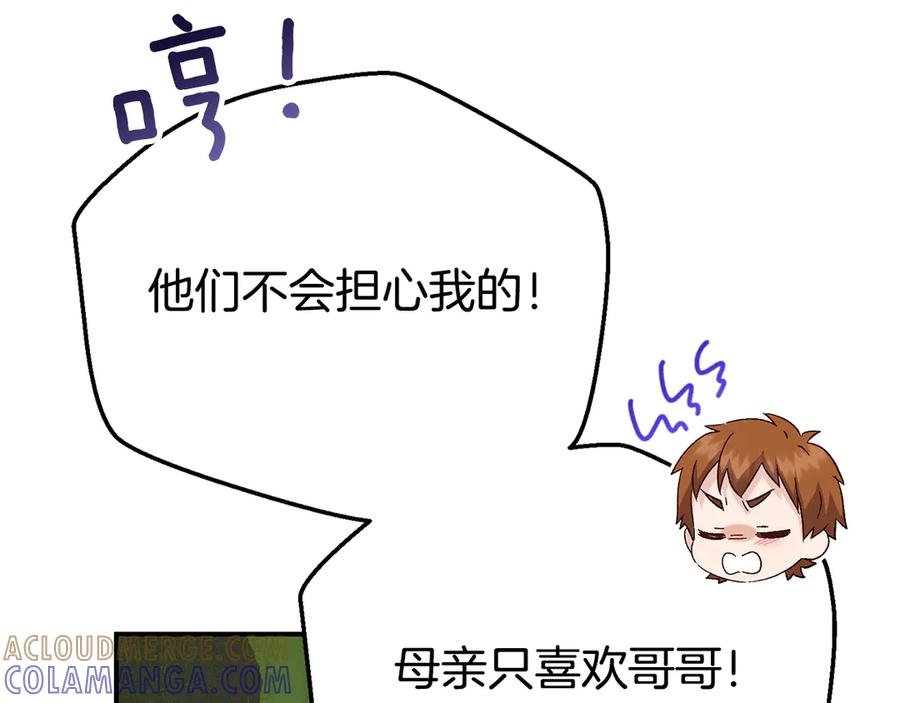 穿越成怪物太子的夫人 外传第4话 前往村庄 第109页