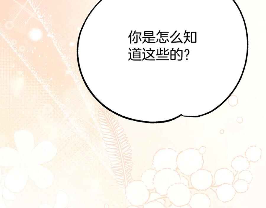 穿越成怪物太子的夫人 外传第4话 前往村庄 第131页