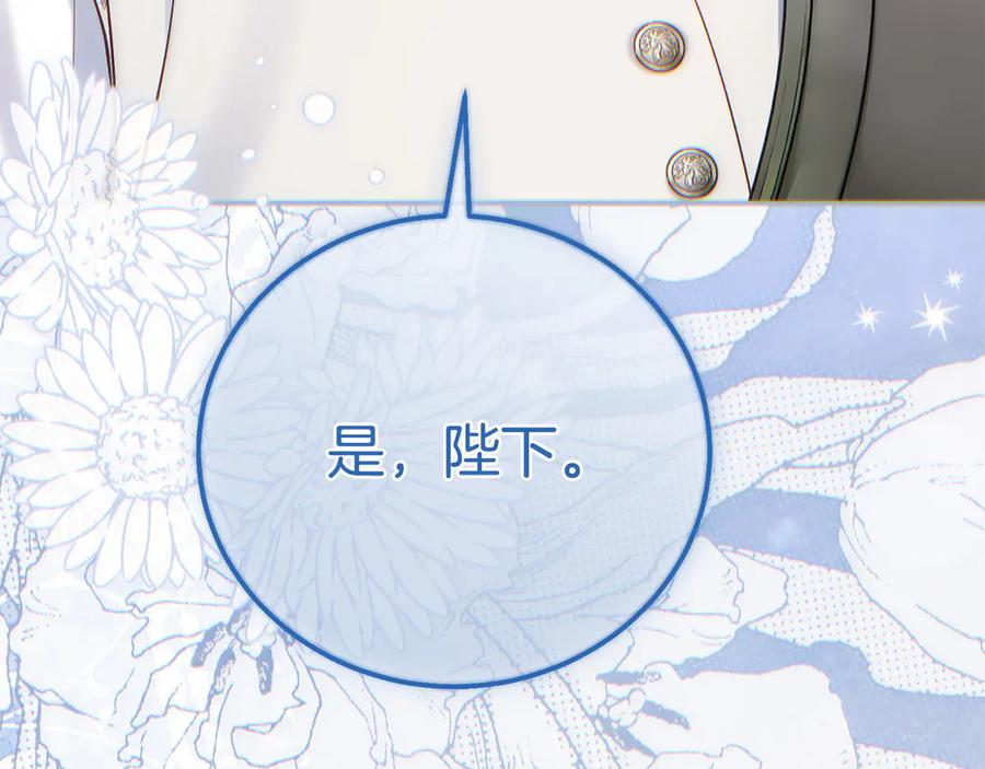 穿越成怪物太子的夫人 外传第4话 前往村庄 第152页