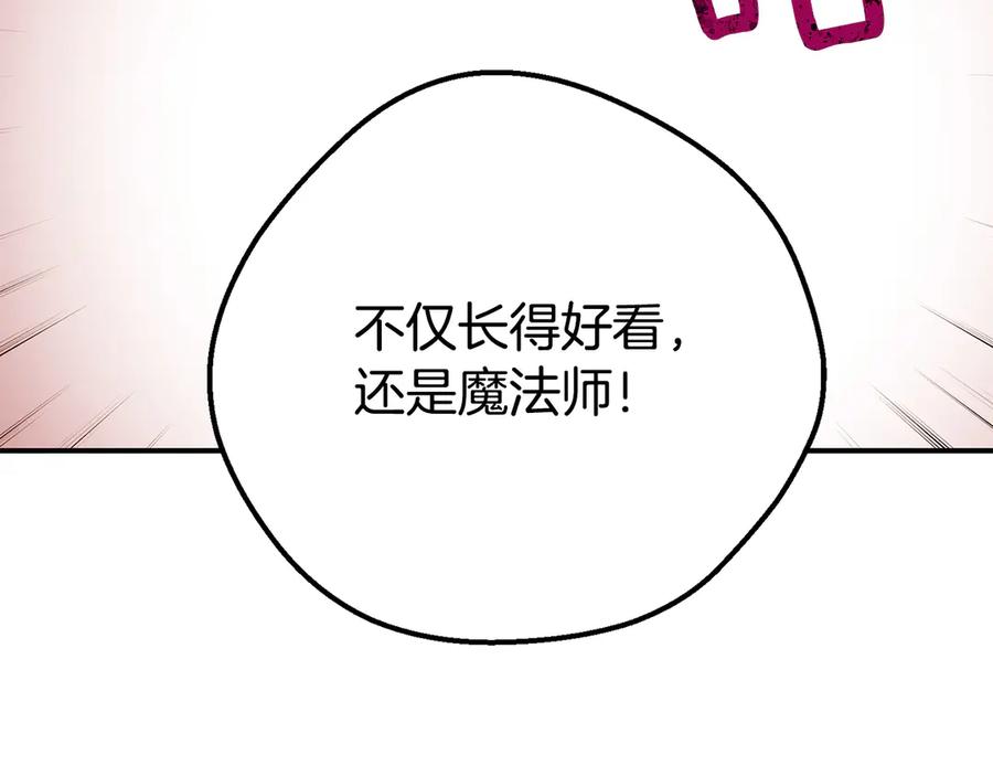 穿越成怪物太子的夫人 外传第4话 前往村庄 第208页