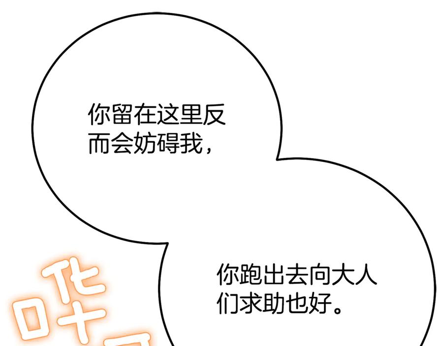 穿越成怪物太子的夫人 外传第4话 前往村庄 第196页