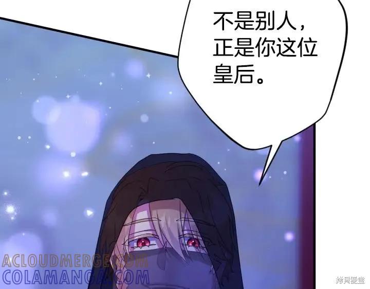 《异世界的野蛮皇后》第160话 第61页