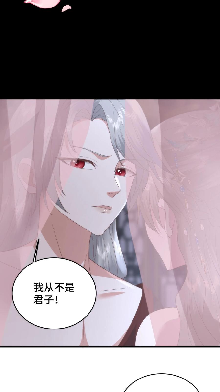 祖宗嫁到：病娇魔帝滚下榻 - 第161话 噩梦变春梦 - 第22张图