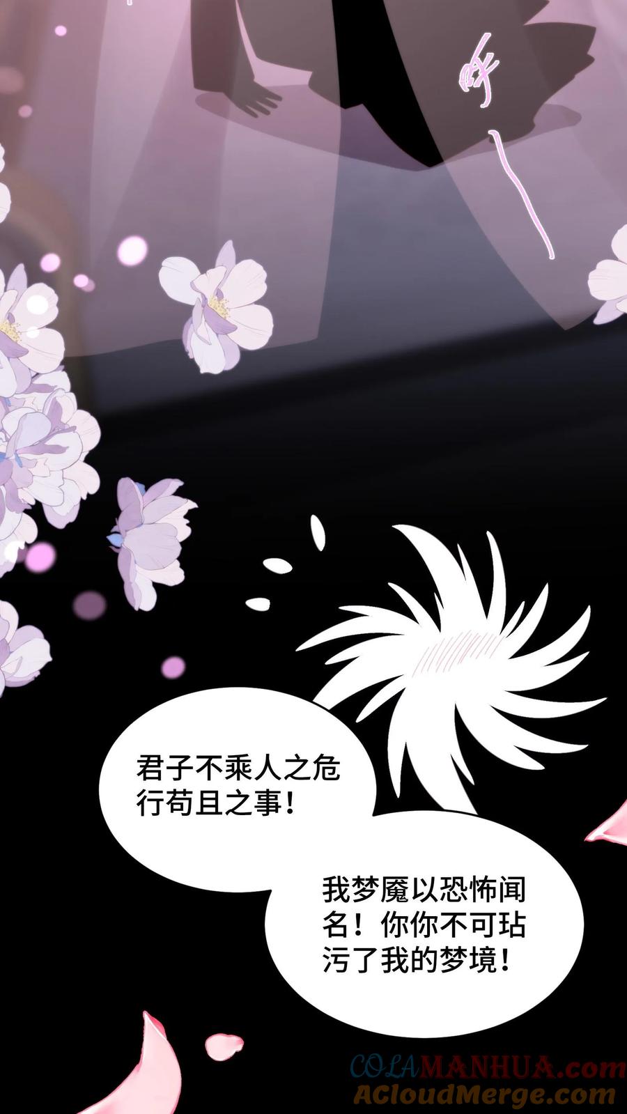 祖宗嫁到：病娇魔帝滚下榻 - 第161话 噩梦变春梦 - 第21张图