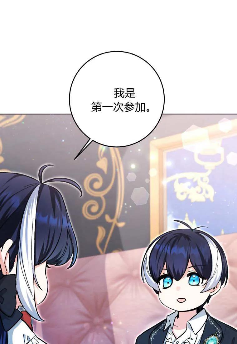 黑幕虎鲸宝宝 第16话 第66页