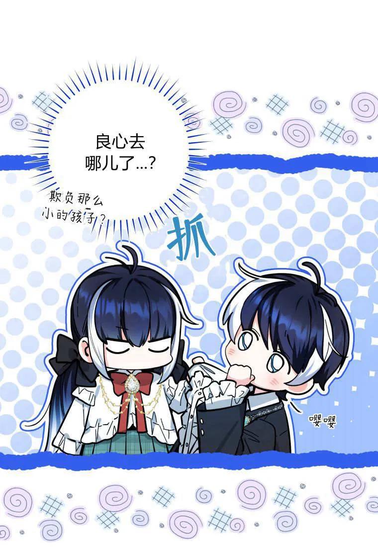黑幕虎鲸宝宝 第16话 第62页