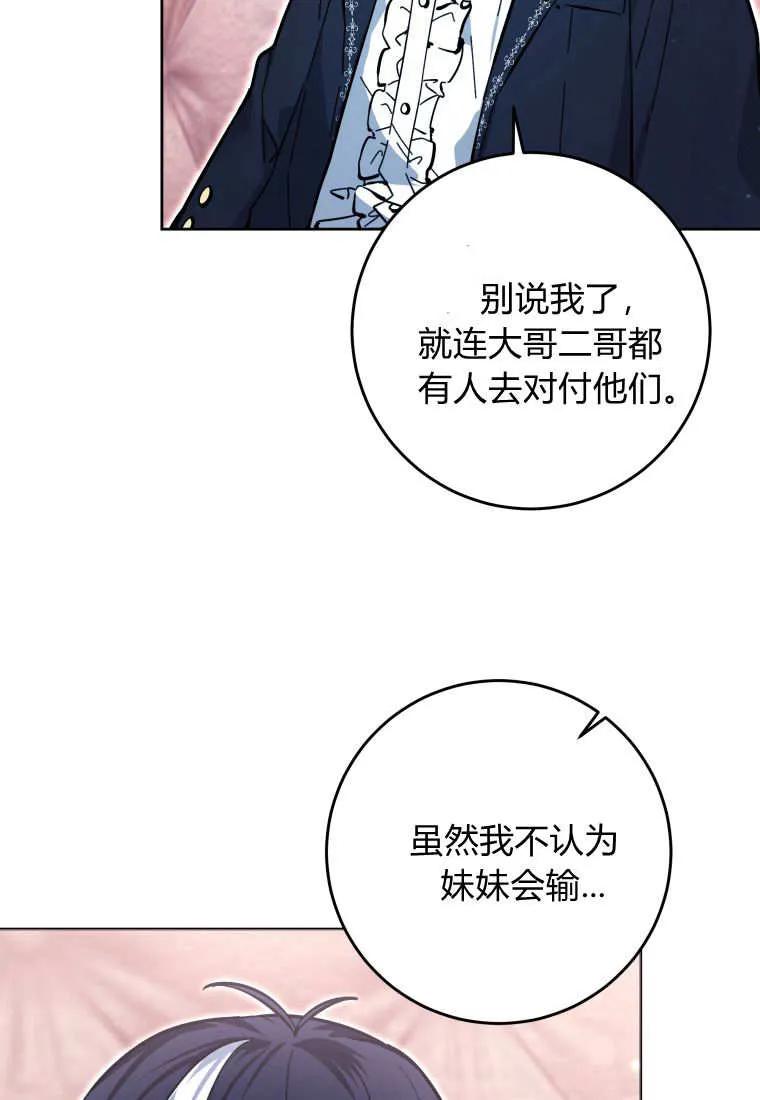 黑幕虎鲸宝宝 第16话 第72页
