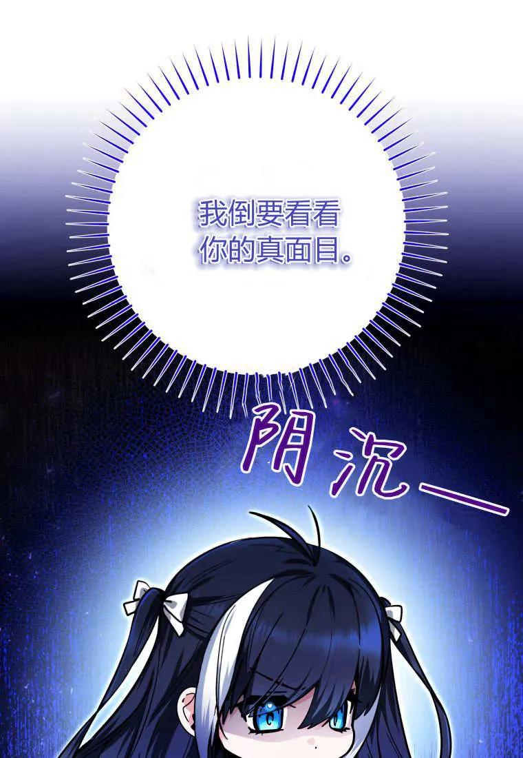 黑幕虎鲸宝宝 第16话 第83页