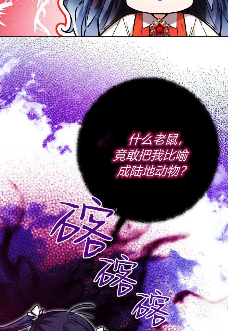 黑幕虎鲸宝宝 第16话 第92页