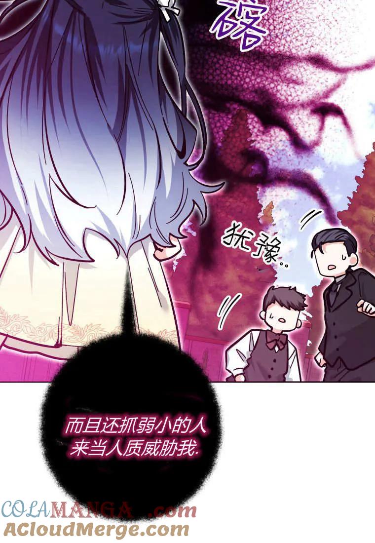 黑幕虎鲸宝宝 第16话 第93页