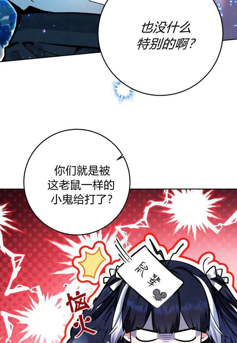 黑幕虎鲸宝宝 第16话 第91页