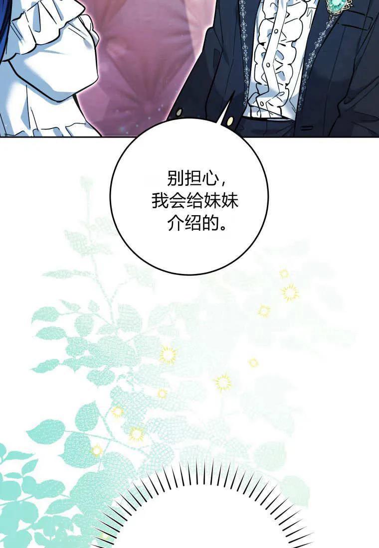 黑幕虎鲸宝宝 第16话 第67页