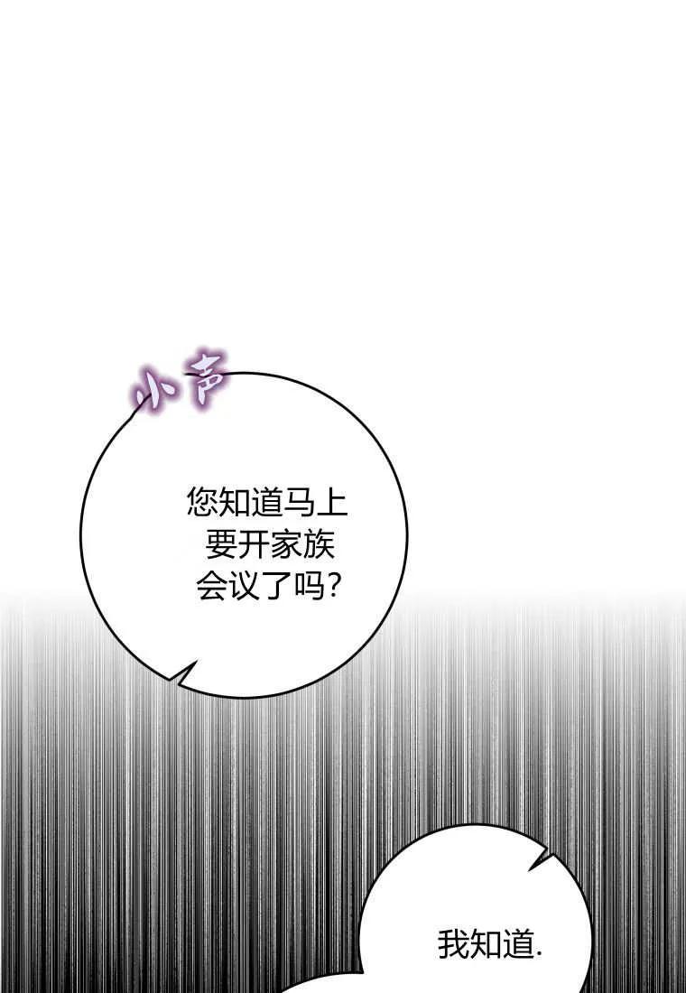 黑幕虎鲸宝宝 第16话 第38页