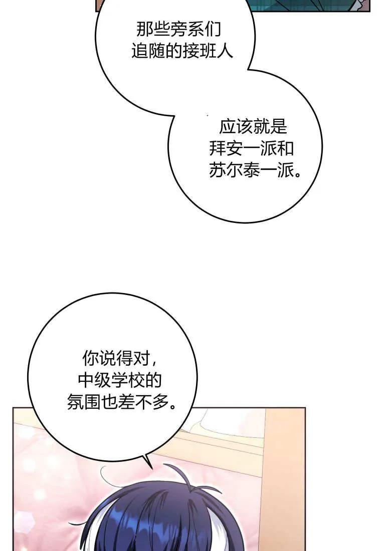 黑幕虎鲸宝宝 第16话 第64页
