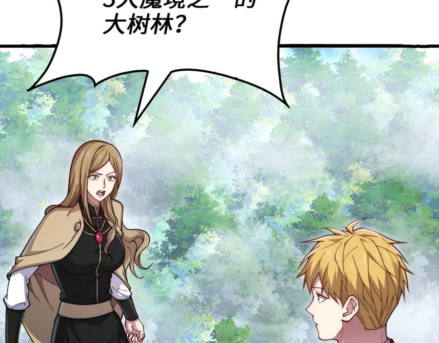 领主大人的金币用不完 - 第174话 三大魔境之一 - 第120张图