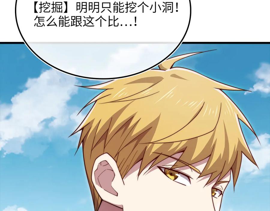 领主大人的金币用不完 - 第174话 三大魔境之一 - 第138张图