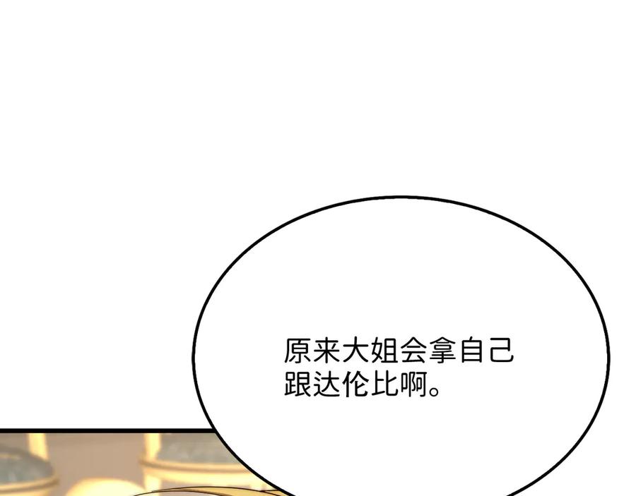 领主大人的金币用不完 - 第174话 三大魔境之一 - 第71张图