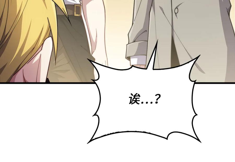 领主大人的金币用不完 - 第174话 三大魔境之一 - 第19张图