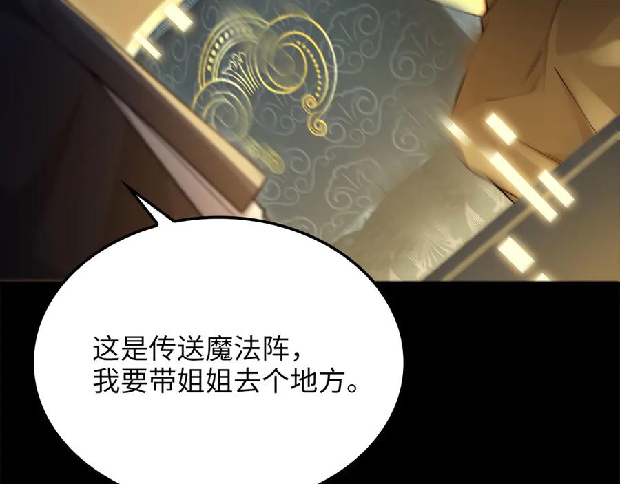 领主大人的金币用不完 - 第174话 三大魔境之一 - 第100张图