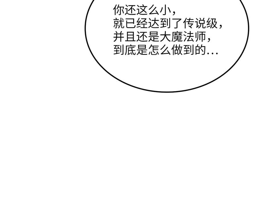 领主大人的金币用不完 - 第174话 三大魔境之一 - 第162张图