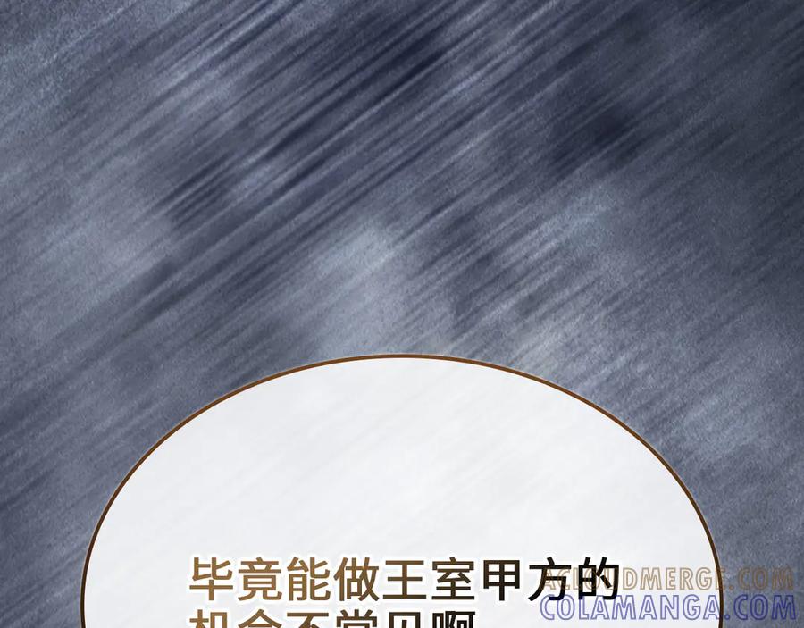 领主大人的金币用不完 - 第174话 三大魔境之一 - 第37张图