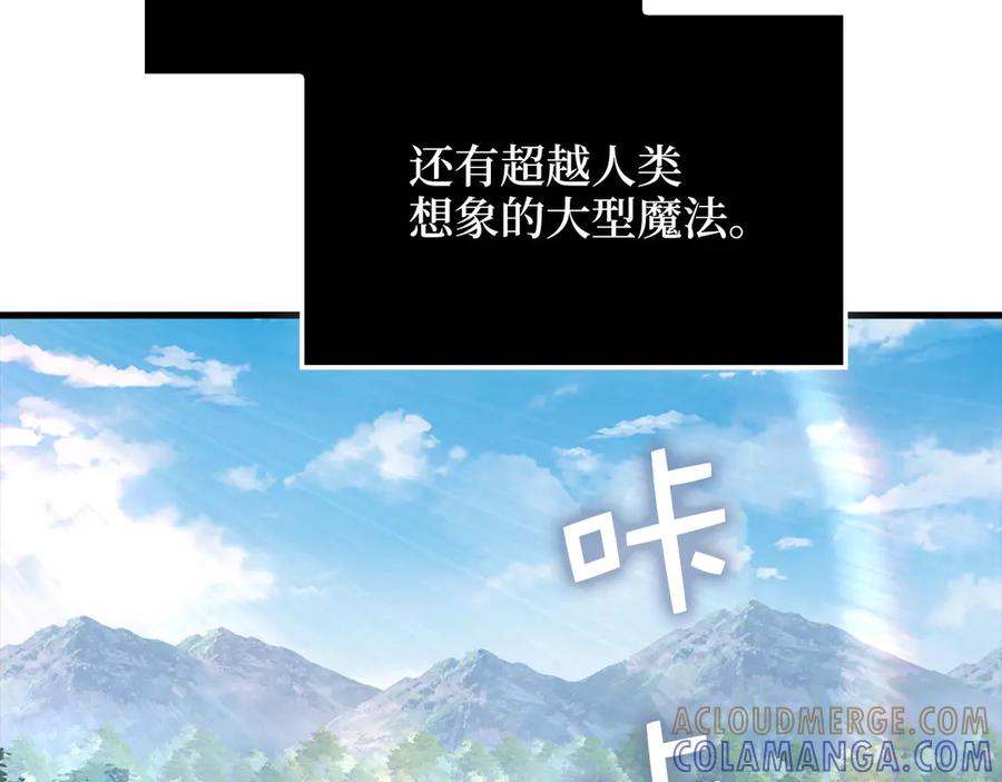 领主大人的金币用不完 - 第174话 三大魔境之一 - 第141张图