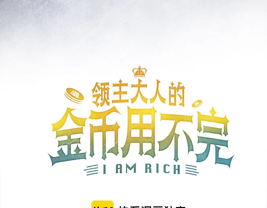 领主大人的金币用不完 - 第174话 三大魔境之一 - 第39张图