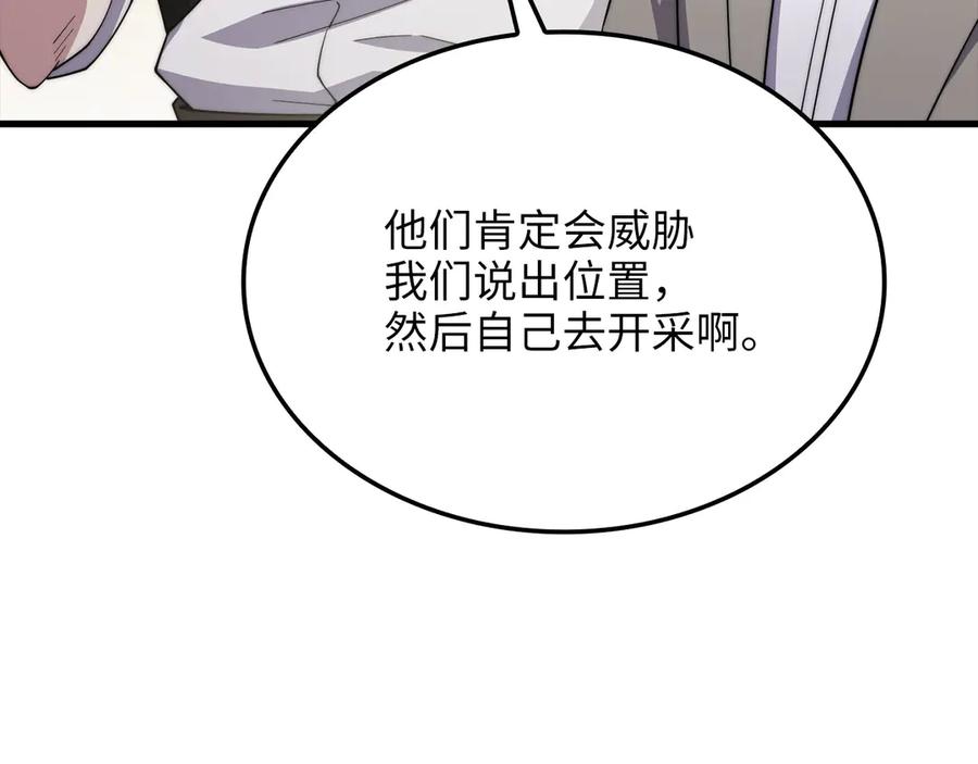 领主大人的金币用不完 - 第174话 三大魔境之一 - 第16张图