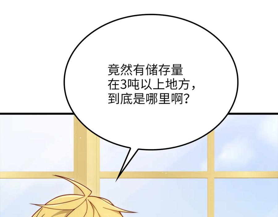 领主大人的金币用不完 - 第174话 三大魔境之一 - 第7张图