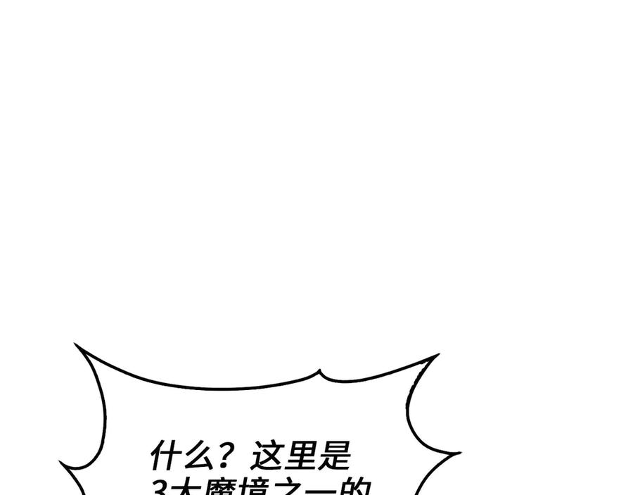 领主大人的金币用不完 - 第174话 三大魔境之一 - 第119张图