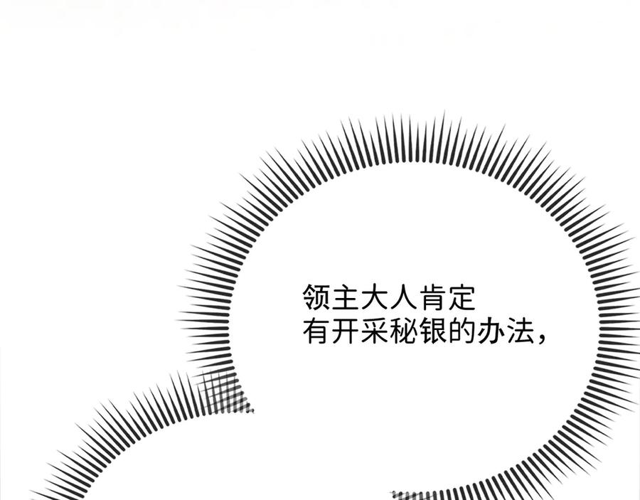 领主大人的金币用不完 - 第174话 三大魔境之一 - 第31张图