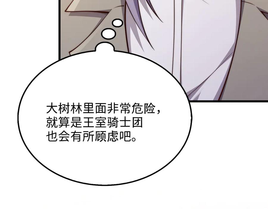 领主大人的金币用不完 - 第174话 三大魔境之一 - 第26张图