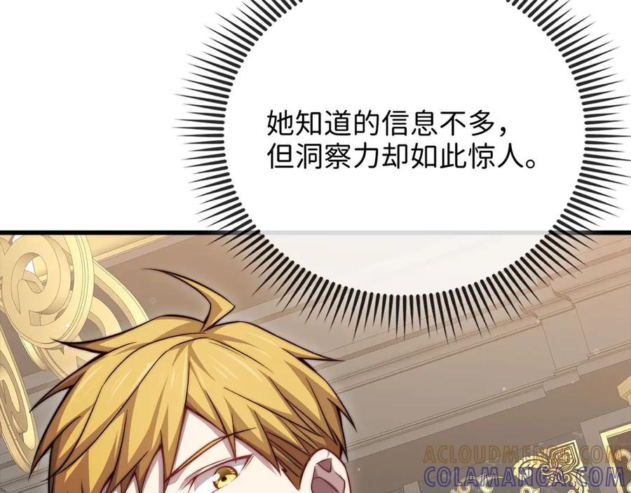 领主大人的金币用不完 - 第174话 三大魔境之一 - 第89张图