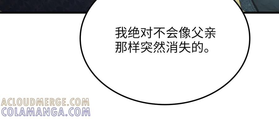 领主大人的金币用不完 - 第174话 三大魔境之一 - 第81张图