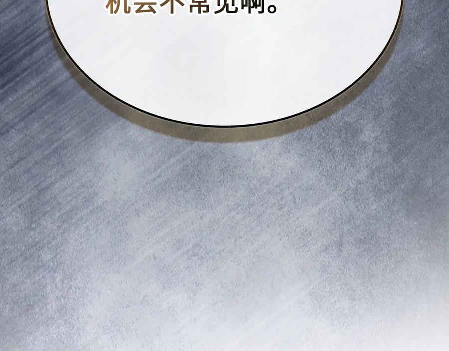 领主大人的金币用不完 - 第174话 三大魔境之一 - 第38张图