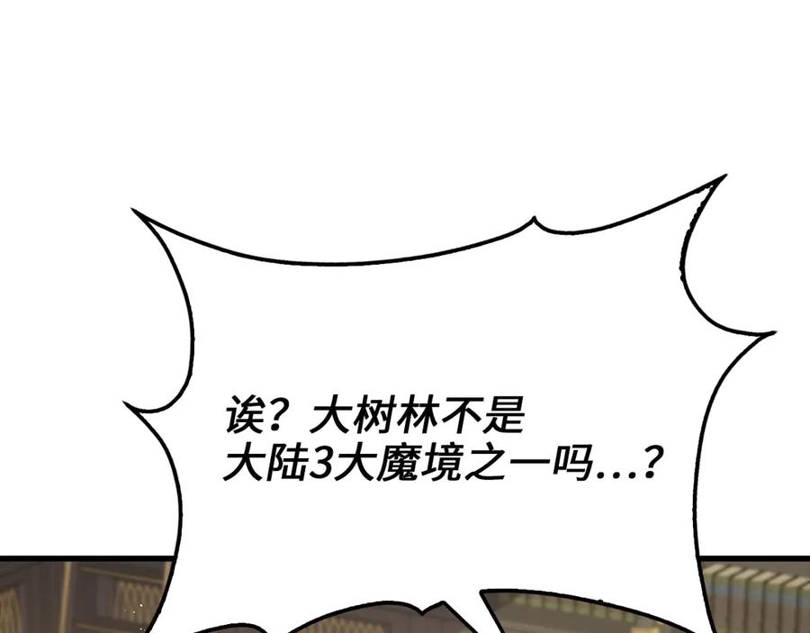 领主大人的金币用不完 - 第174话 三大魔境之一 - 第10张图